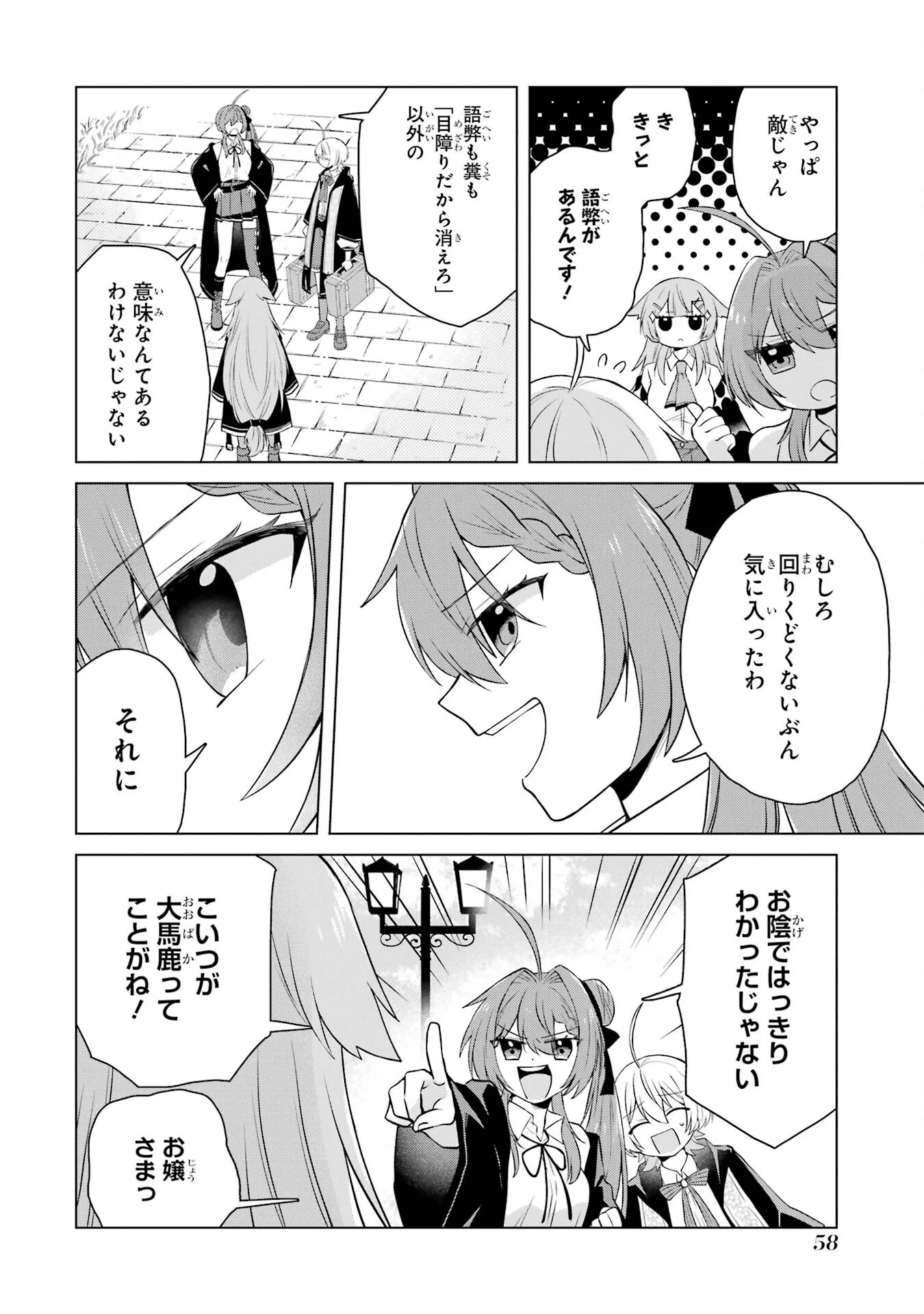 楽園守護者の最強転生　出来損ないの神話のゴーレム、現世では絶対防御の最強従者になる 第2話 - Page 4
