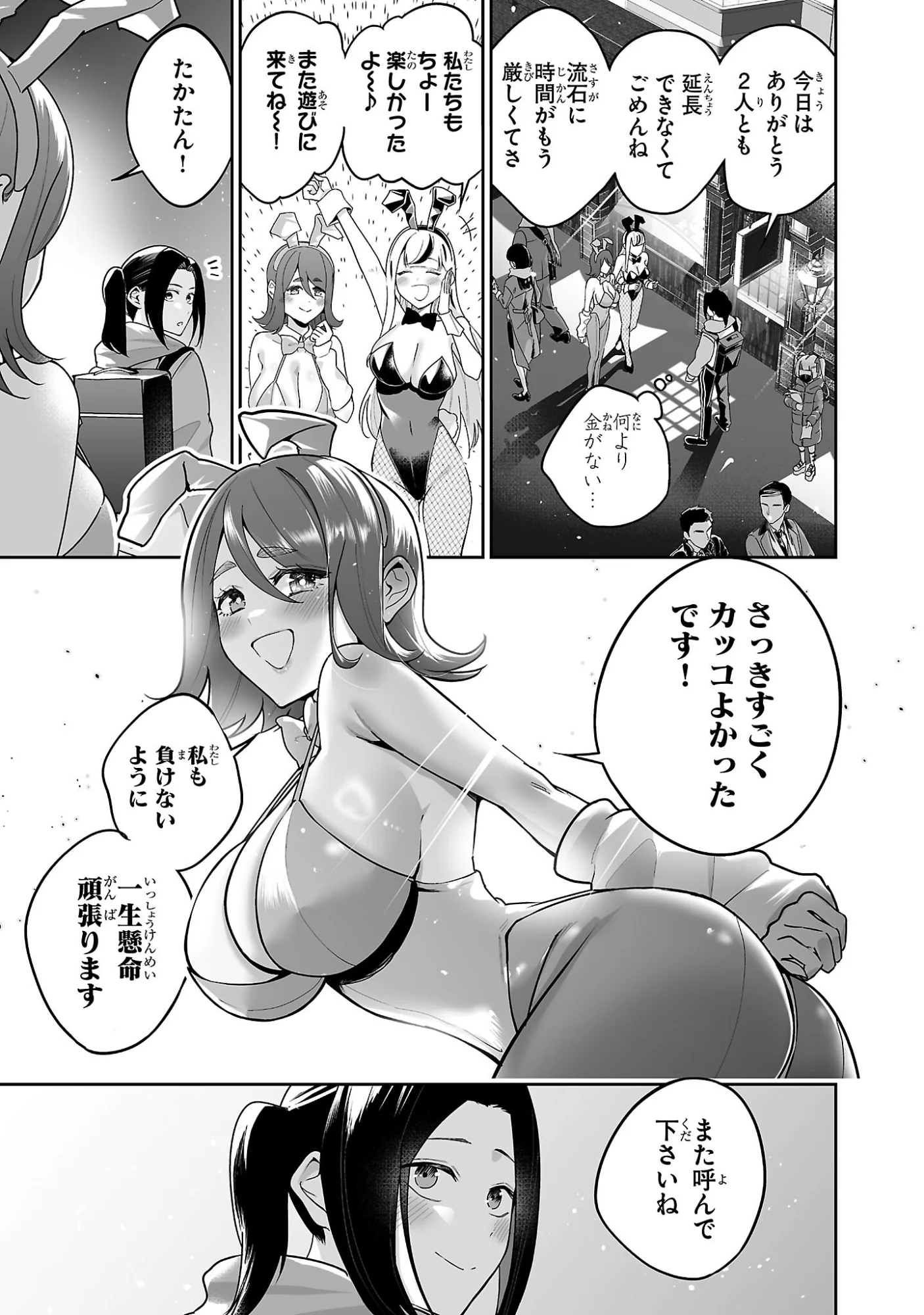 うさ耳ジャックポット 第2話 - Page 23