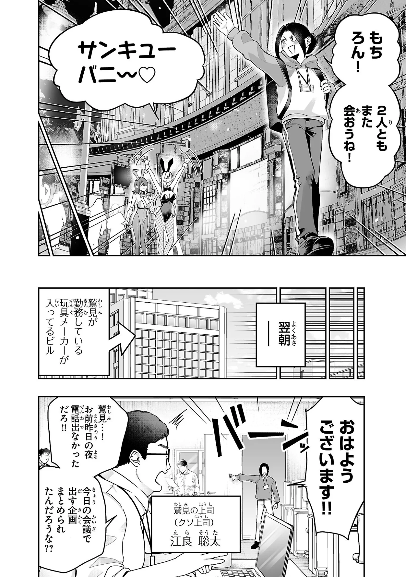 うさ耳ジャックポット 第2話 - Page 24