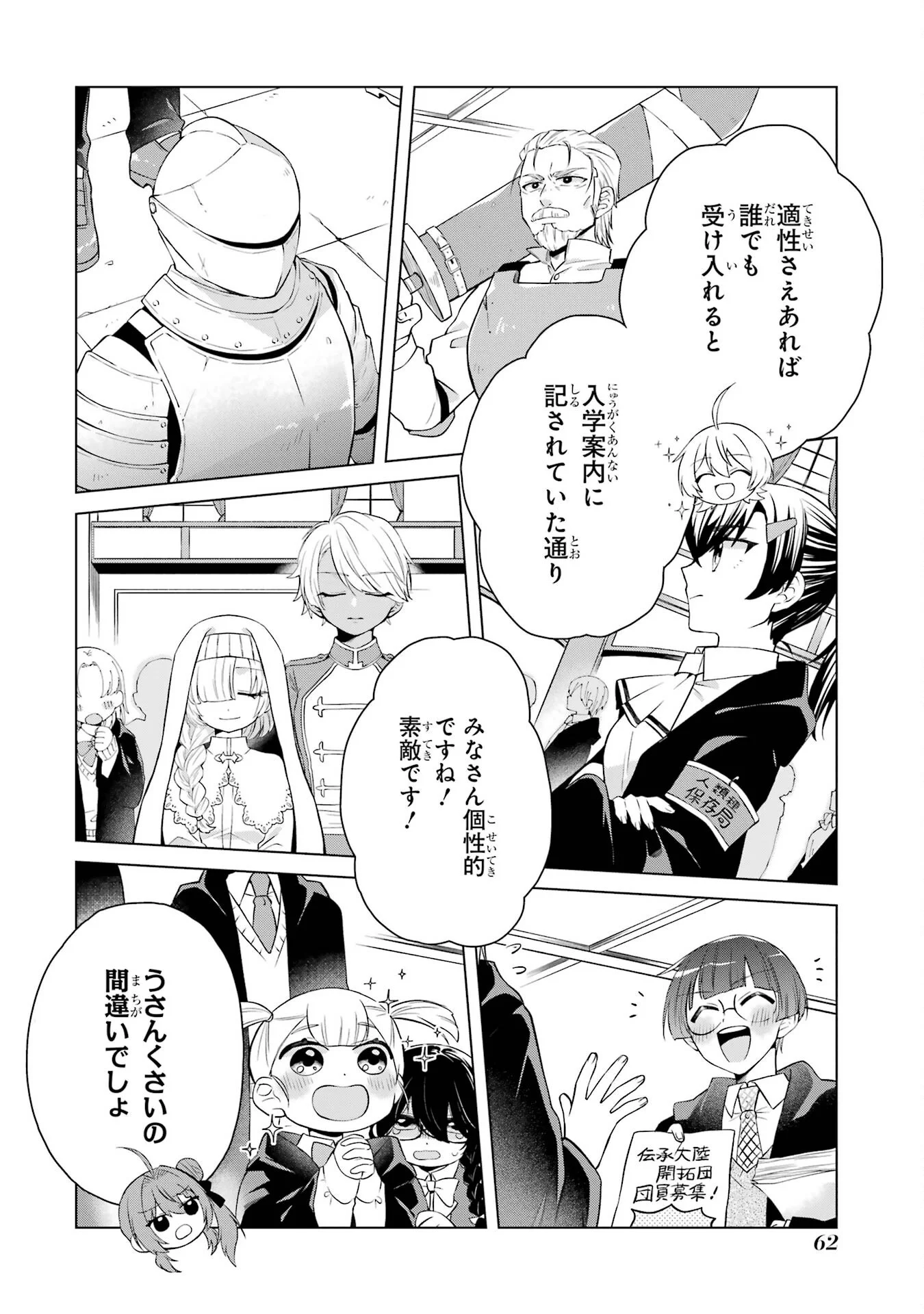 楽園守護者の最強転生　出来損ないの神話のゴーレム、現世では絶対防御の最強従者になる 第2話 - Page 8