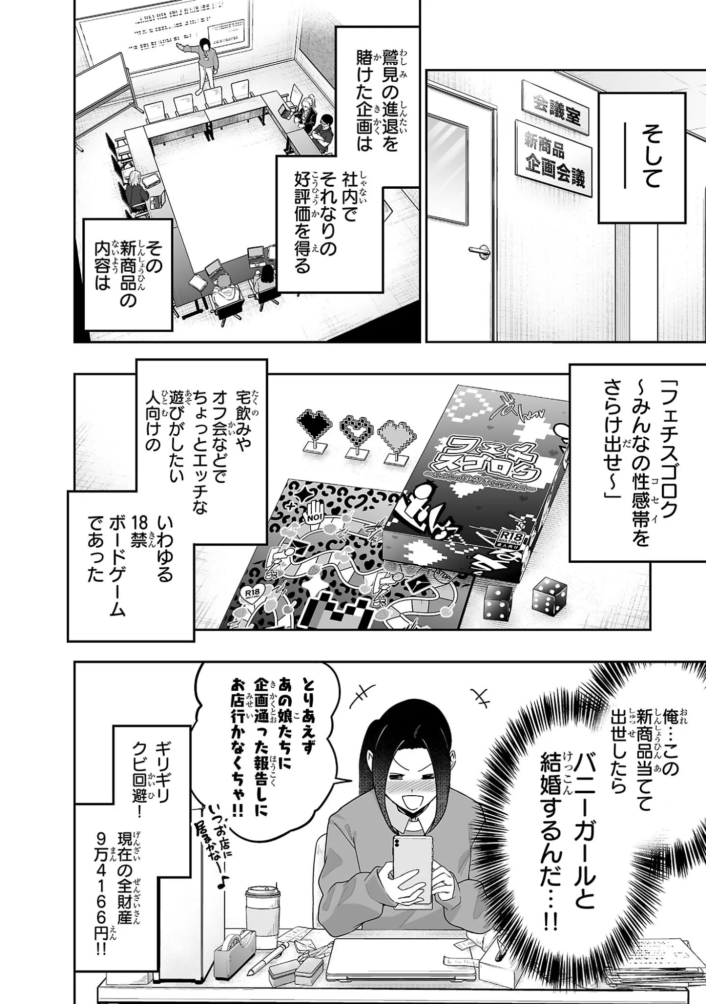 うさ耳ジャックポット 第2話 - Page 26