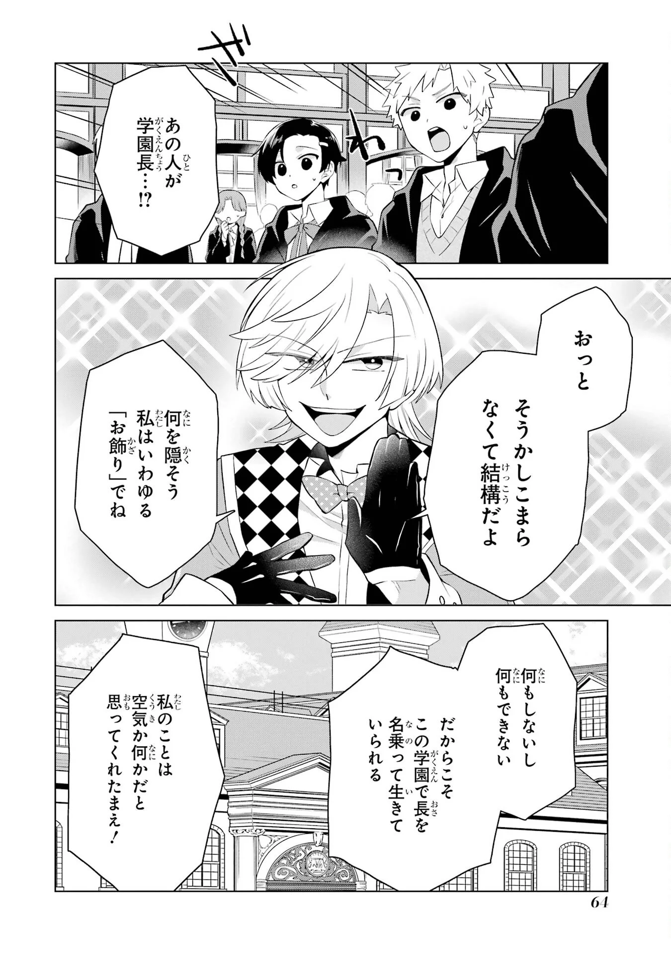 楽園守護者の最強転生　出来損ないの神話のゴーレム、現世では絶対防御の最強従者になる 第2話 - Page 10