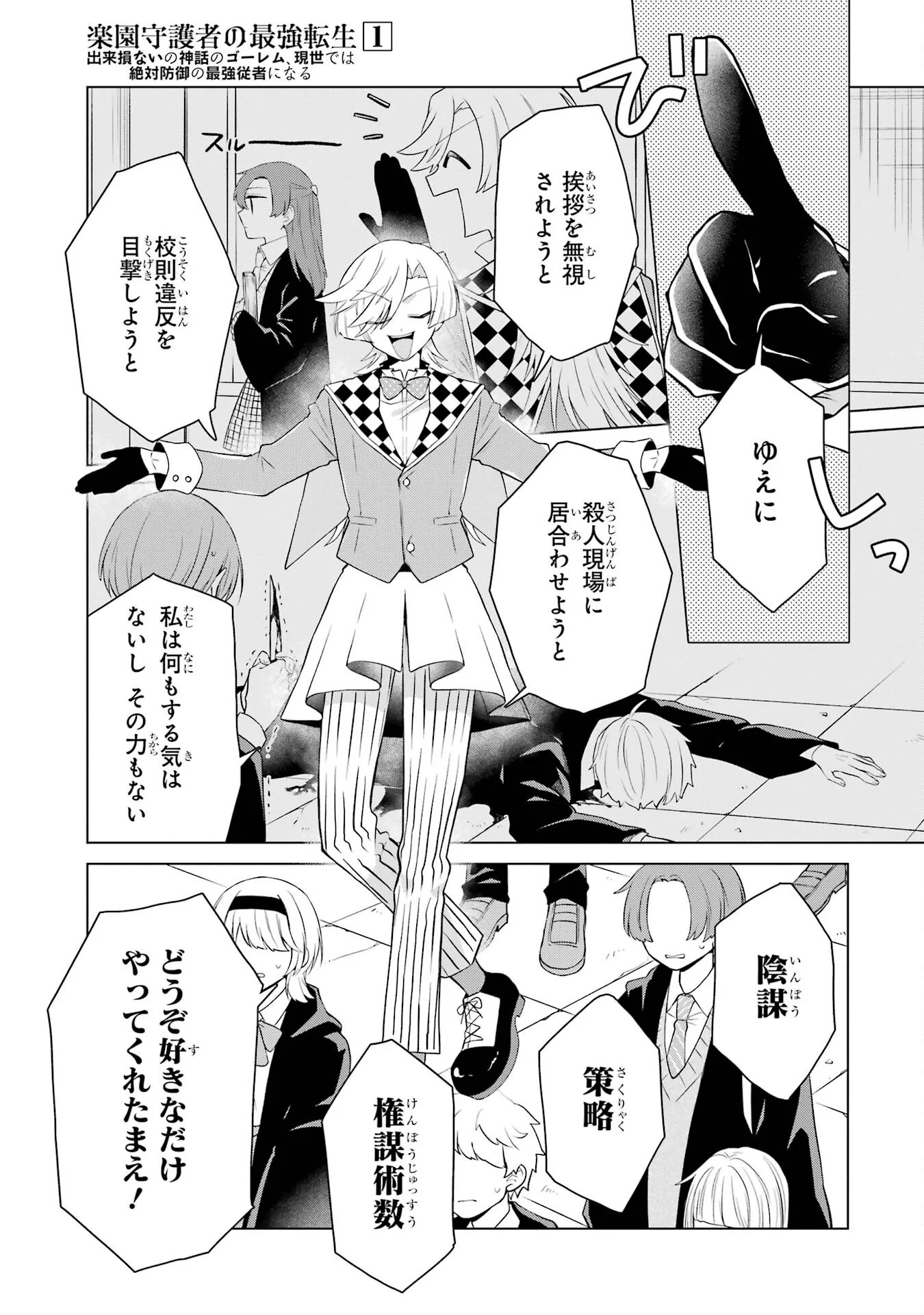 楽園守護者の最強転生　出来損ないの神話のゴーレム、現世では絶対防御の最強従者になる 第2話 - Page 11