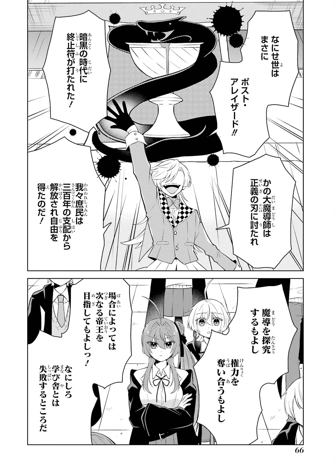 楽園守護者の最強転生　出来損ないの神話のゴーレム、現世では絶対防御の最強従者になる 第2話 - Page 12