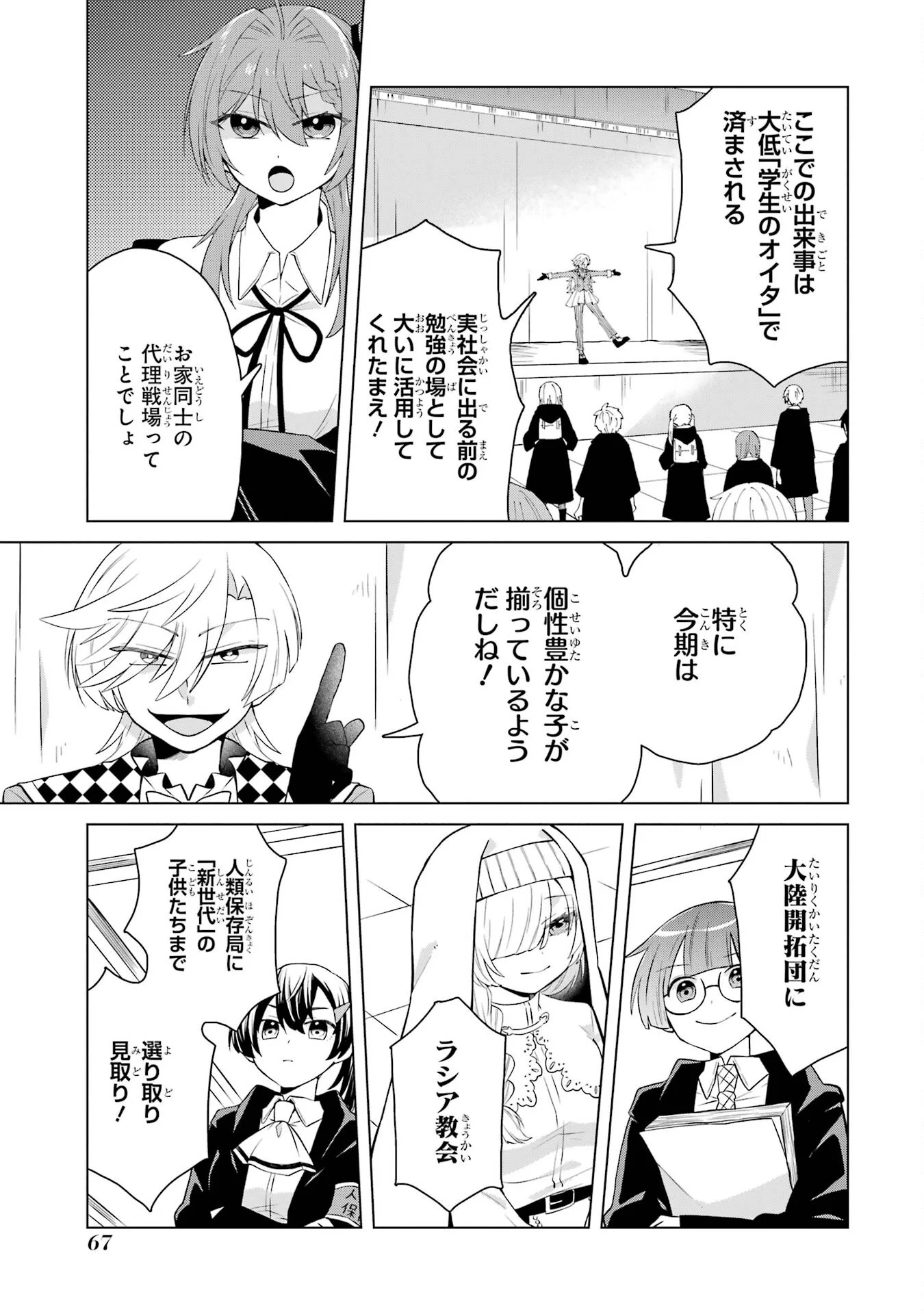楽園守護者の最強転生　出来損ないの神話のゴーレム、現世では絶対防御の最強従者になる 第2話 - Page 13