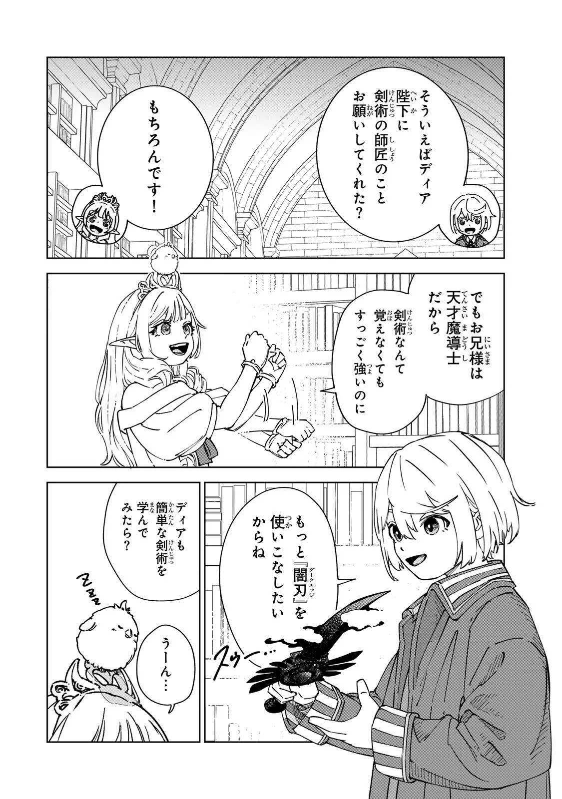 推しヒロインの妹と幸せになるために最弱魔法【闇刃】を過剰な努力で極め抜いたら、最強のぶっ壊れ性能と化していた件 第6話 - Page 6