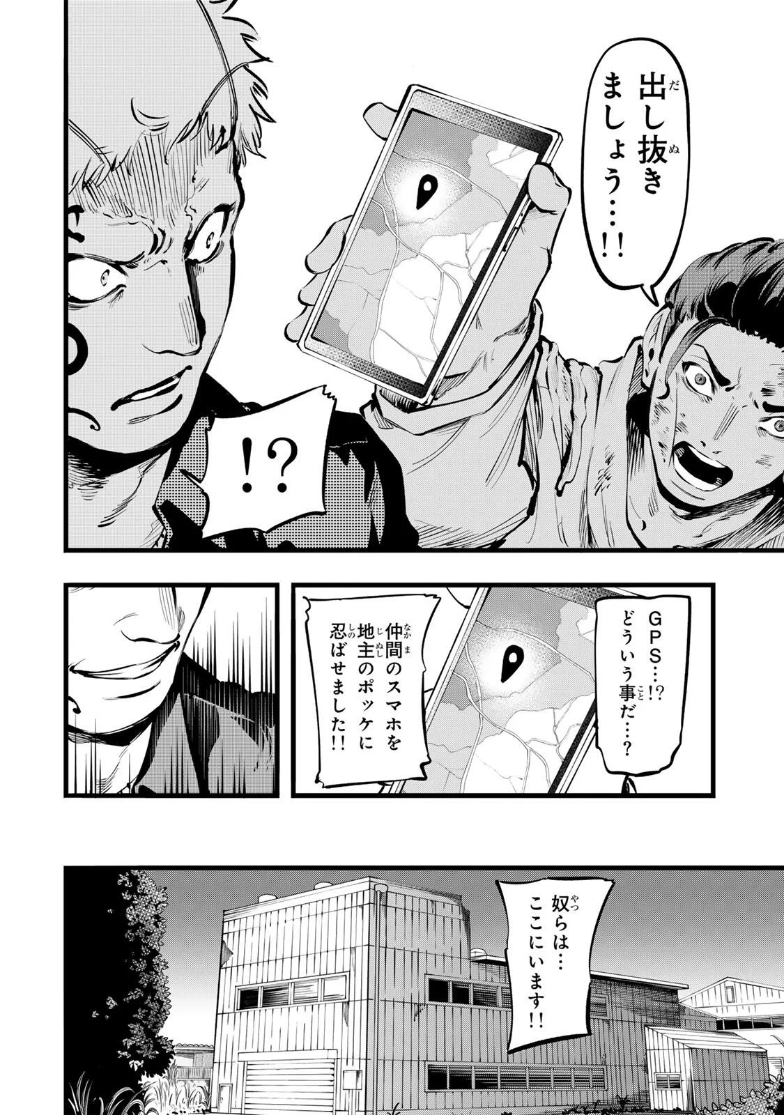 殺し屋の営業術 第5話 - Page 6