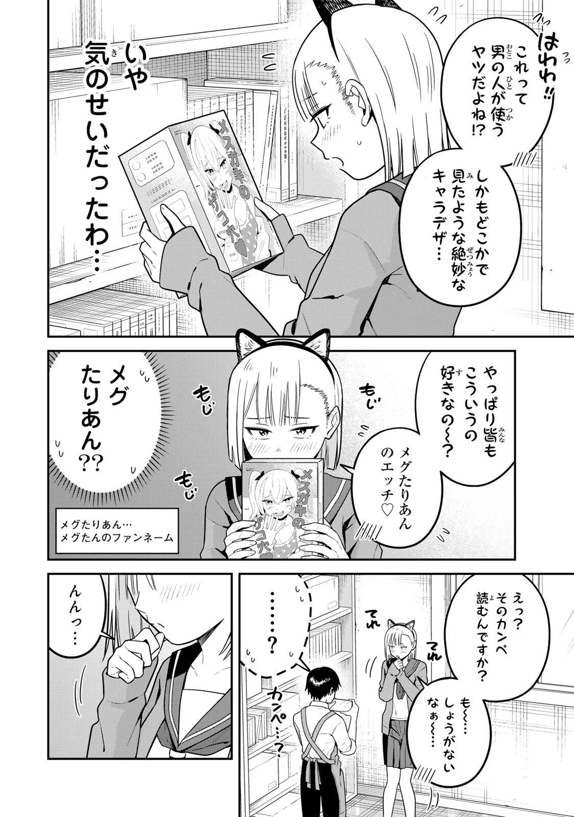 普通の本はありません! 第26話 - Page 6