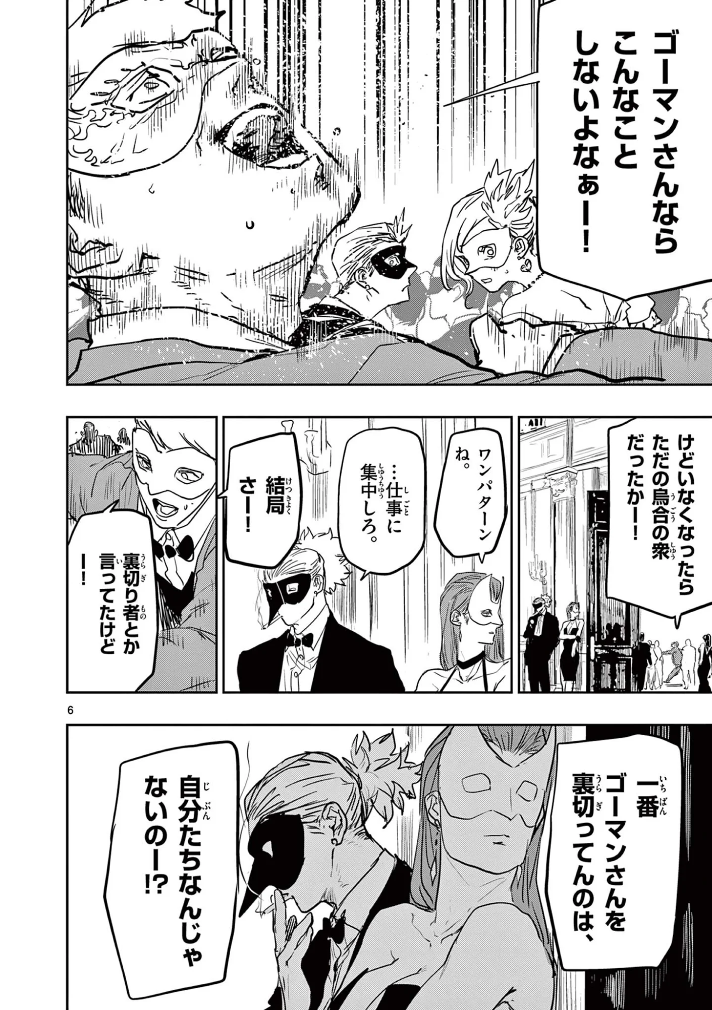 サイコアイズ 第90話 - Page 6