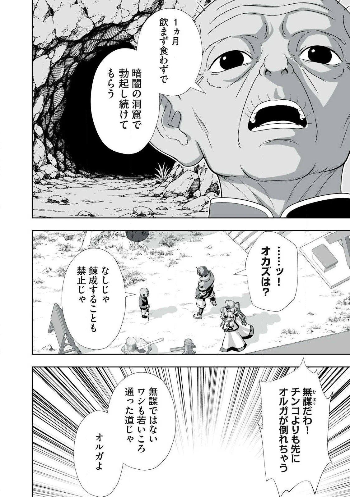 追放された錬金術師、アダルトグッズで世界を救う どんなモンスターでも絶対にイカせる男 第87話 - Page 6