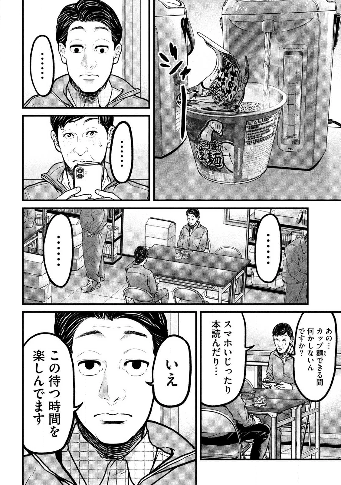 蟻と蜂 第1話 - Page 6