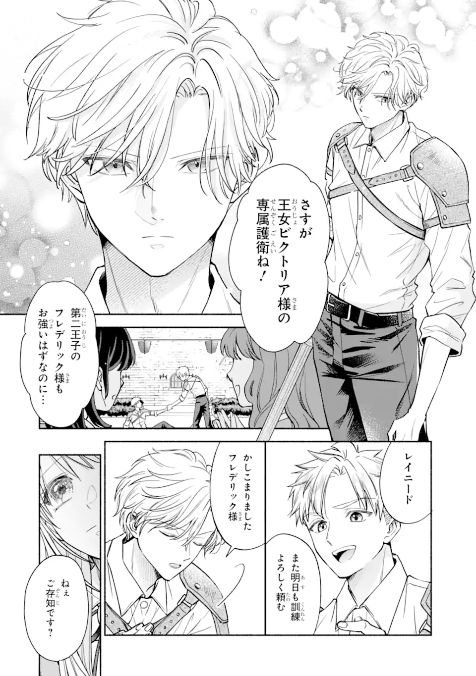 二度目の人生では冷たかった婚約者から溺愛される 第1.1話 - Page 6