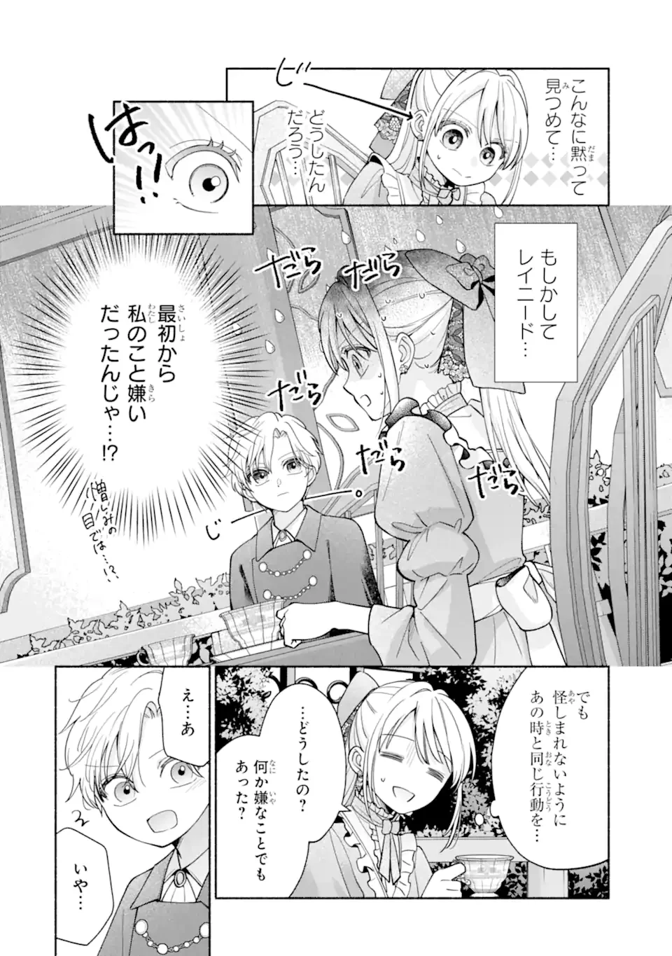 二度目の人生では冷たかった婚約者から溺愛される 第1.2話 - Page 6