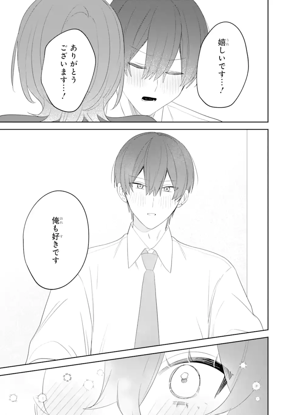 デート・オア・キル～秘密のマッチング～ 第14.3話 - Page 6