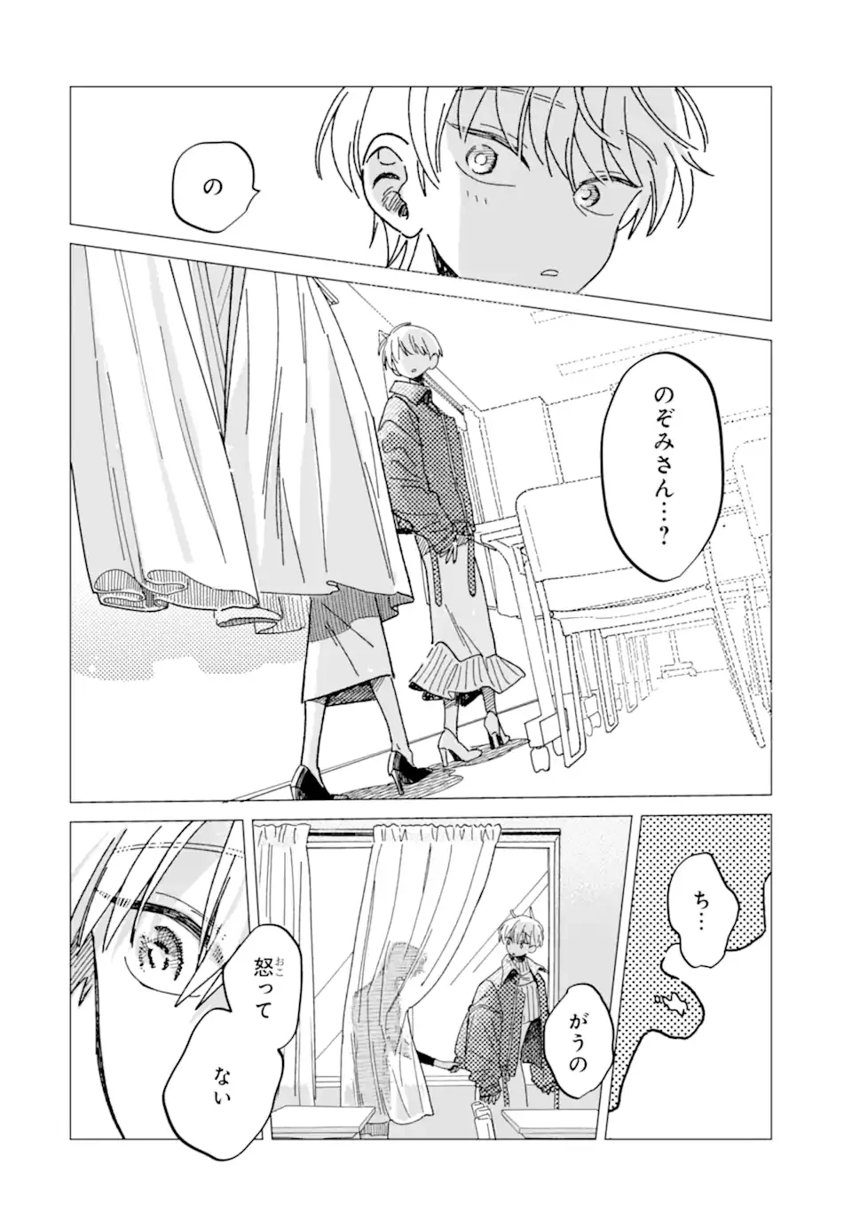 「かわいい」は、ときどき苦しい。 第8.3話 - Page 6