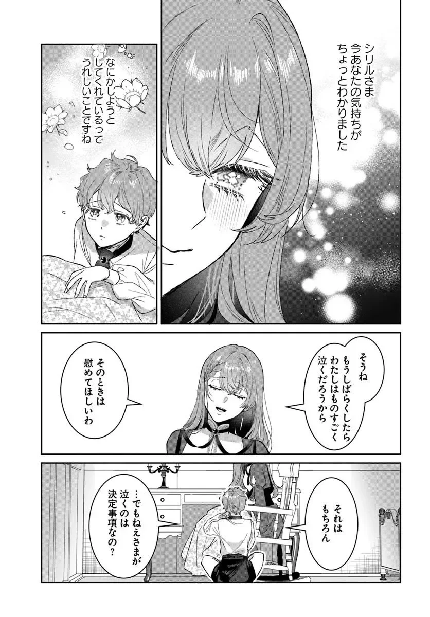 初恋の少年は冷徹騎士に豹変していました 全力で告白されるなんて想定外です!! 第11.2話 - Page 6