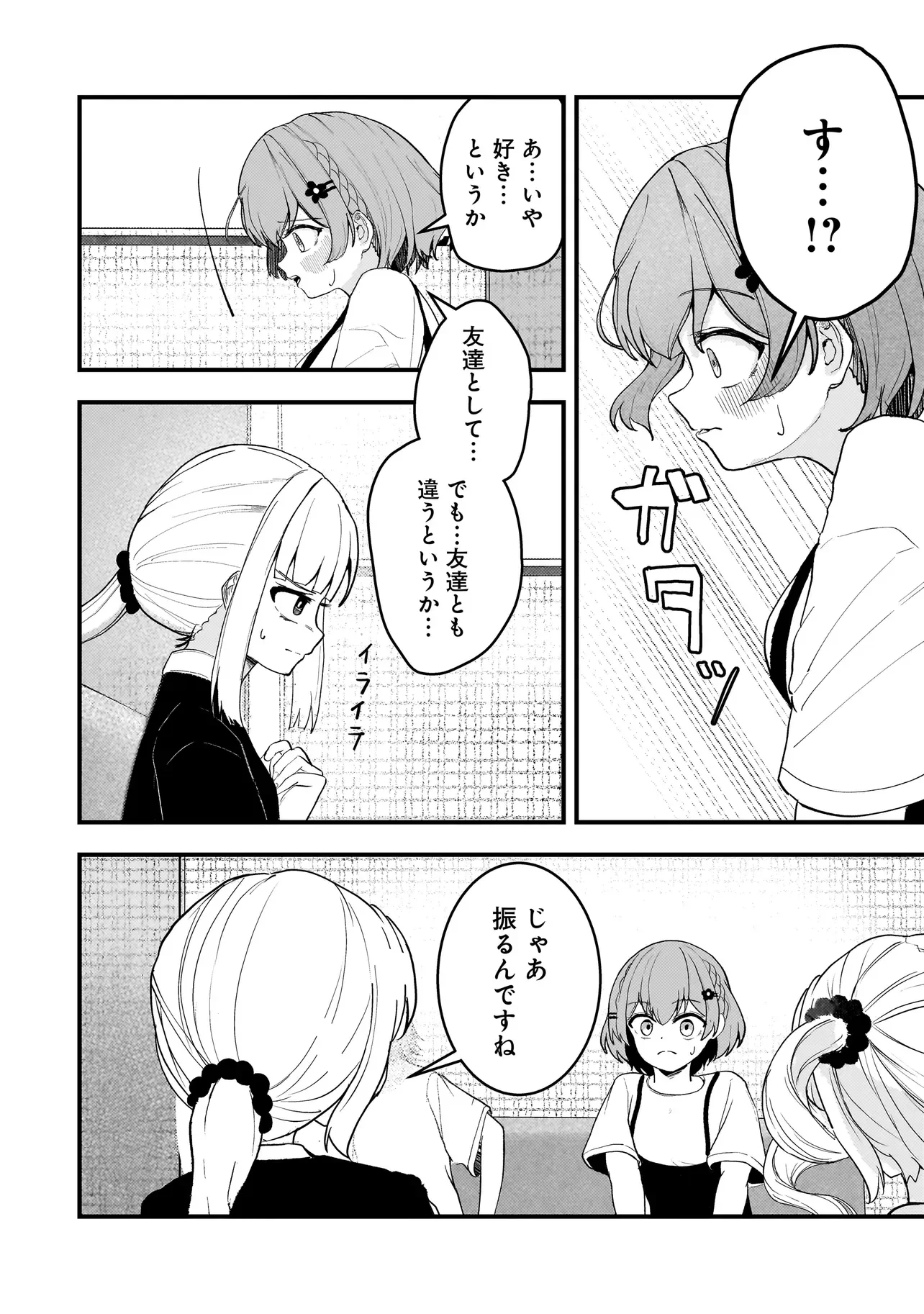 堕天使そぷらのちゃんの復讐 第20.1話 - Page 6