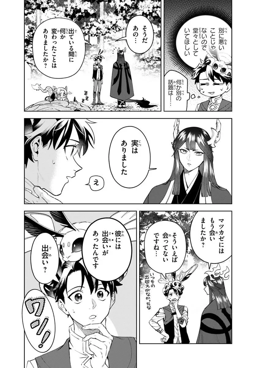 異世界のすみっこで快適ものづくり生活 女神さまのくれた工房はちょっとやりすぎ性能だった 第28.1話 - Page 6