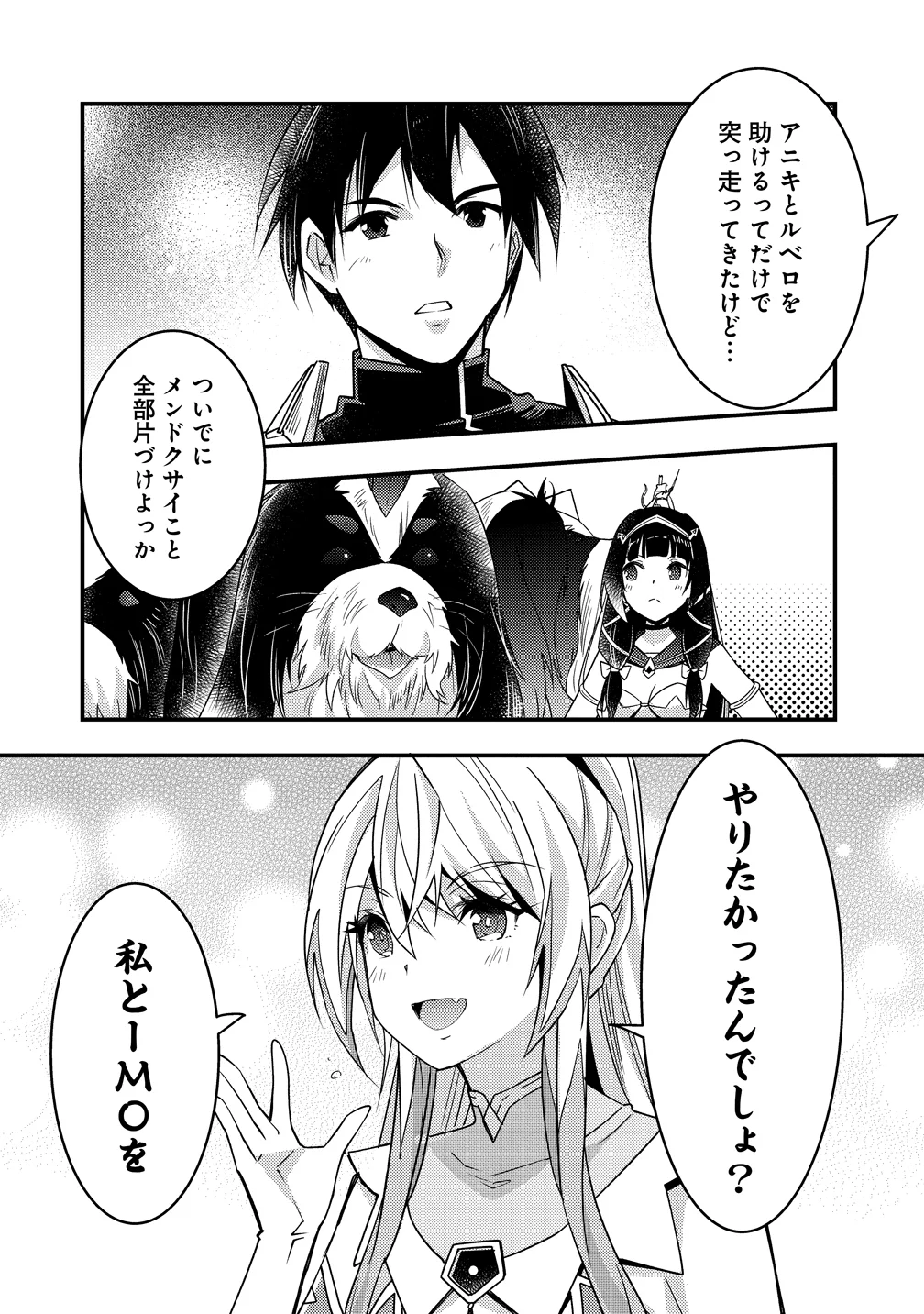 憑炎のイフリータ ついでにアタシが異世界を救っちゃう 第14話 - Page 6