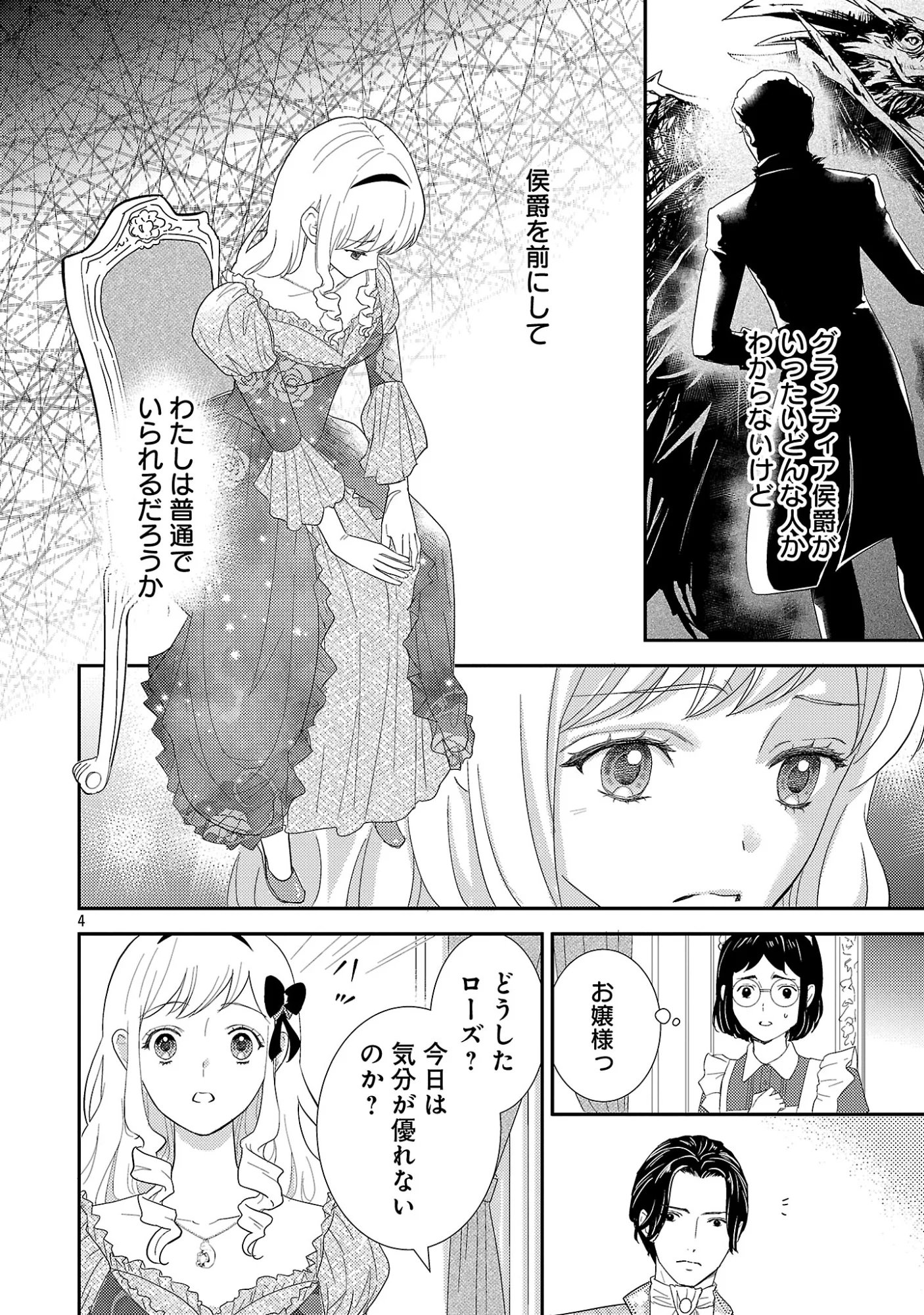 その伯爵令嬢、“替え玉”につき 替え玉のわたし(妹)が侯爵に溺愛されるなんてあり得ません 第9.1話 - Page 6