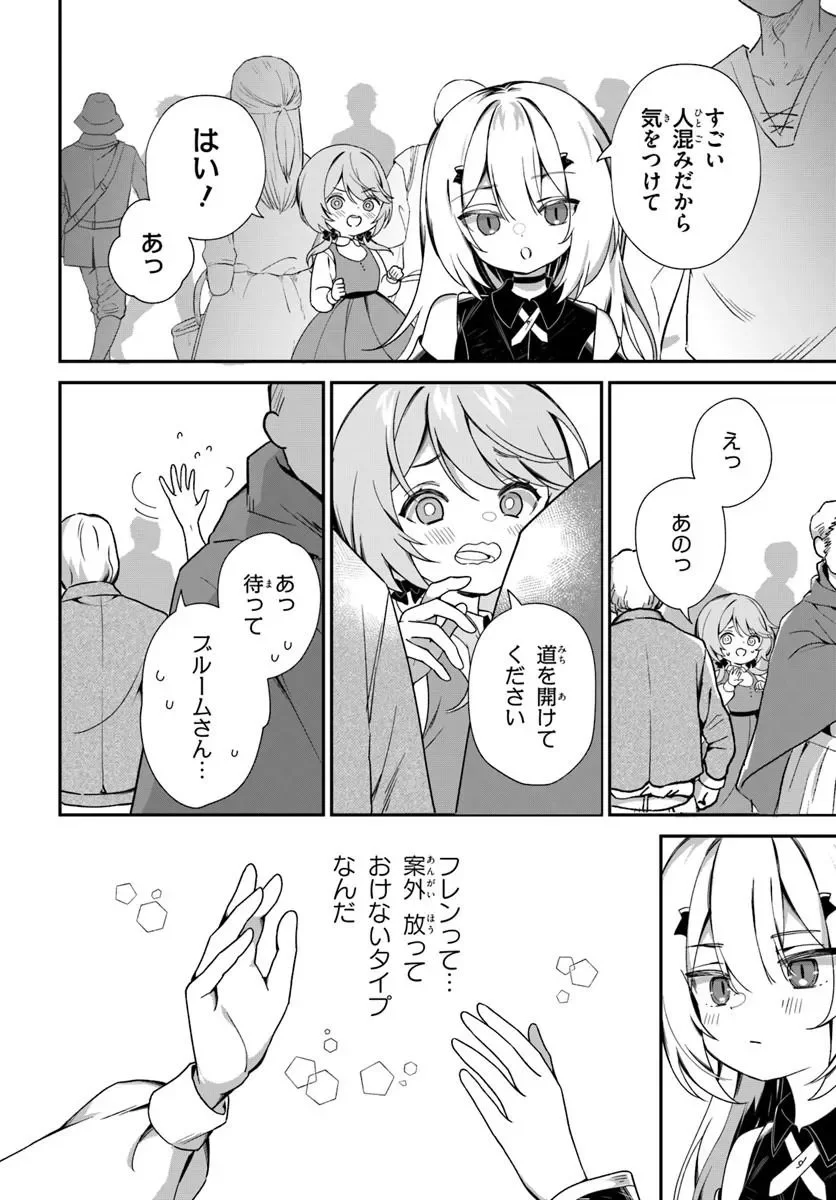 転生したけど、こっそり原作キャラを観察しに行きます 第3.1話 - Page 6