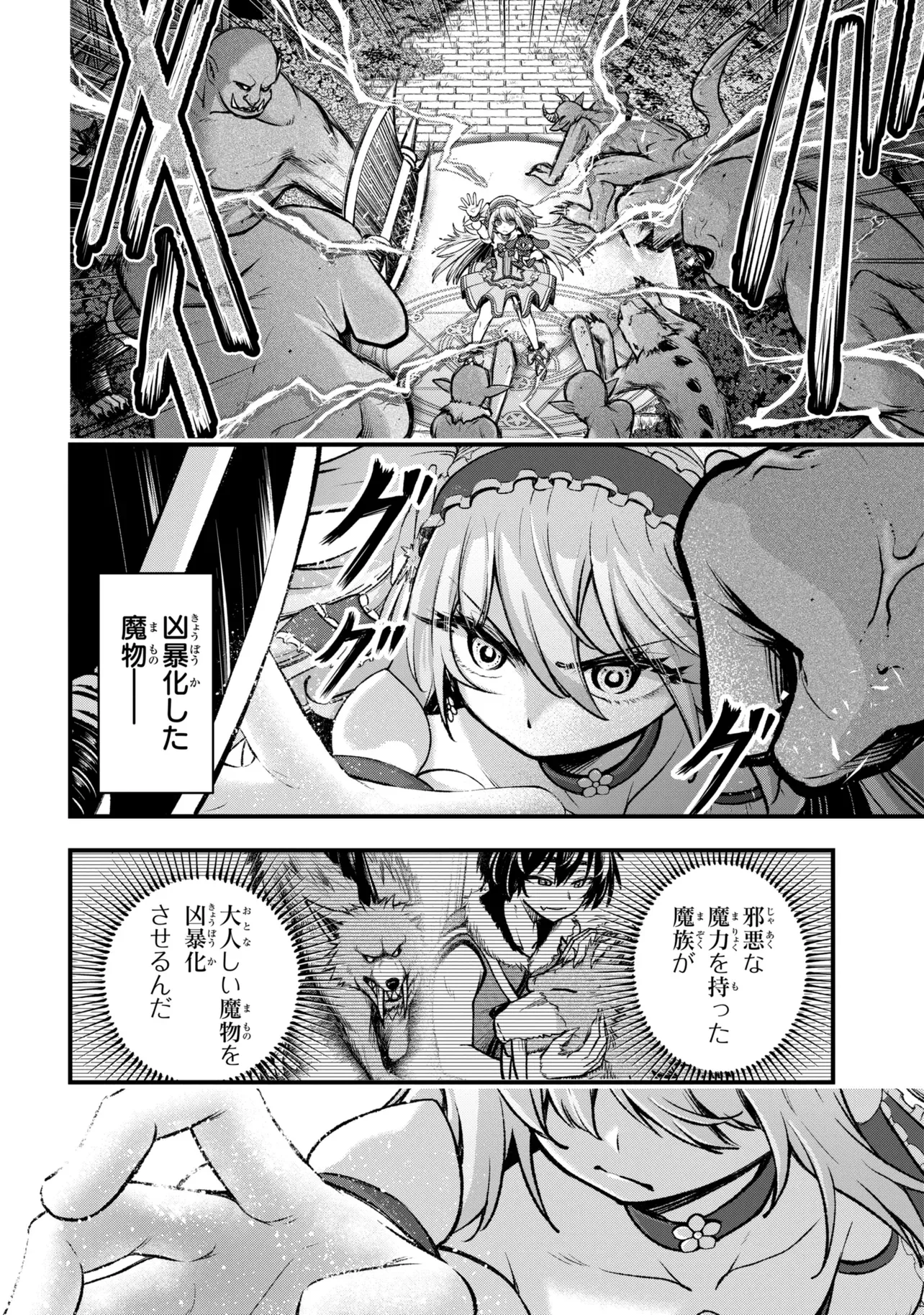 異世界魔法少女ラジカル☆ハルナ 第7.1話 - Page 6