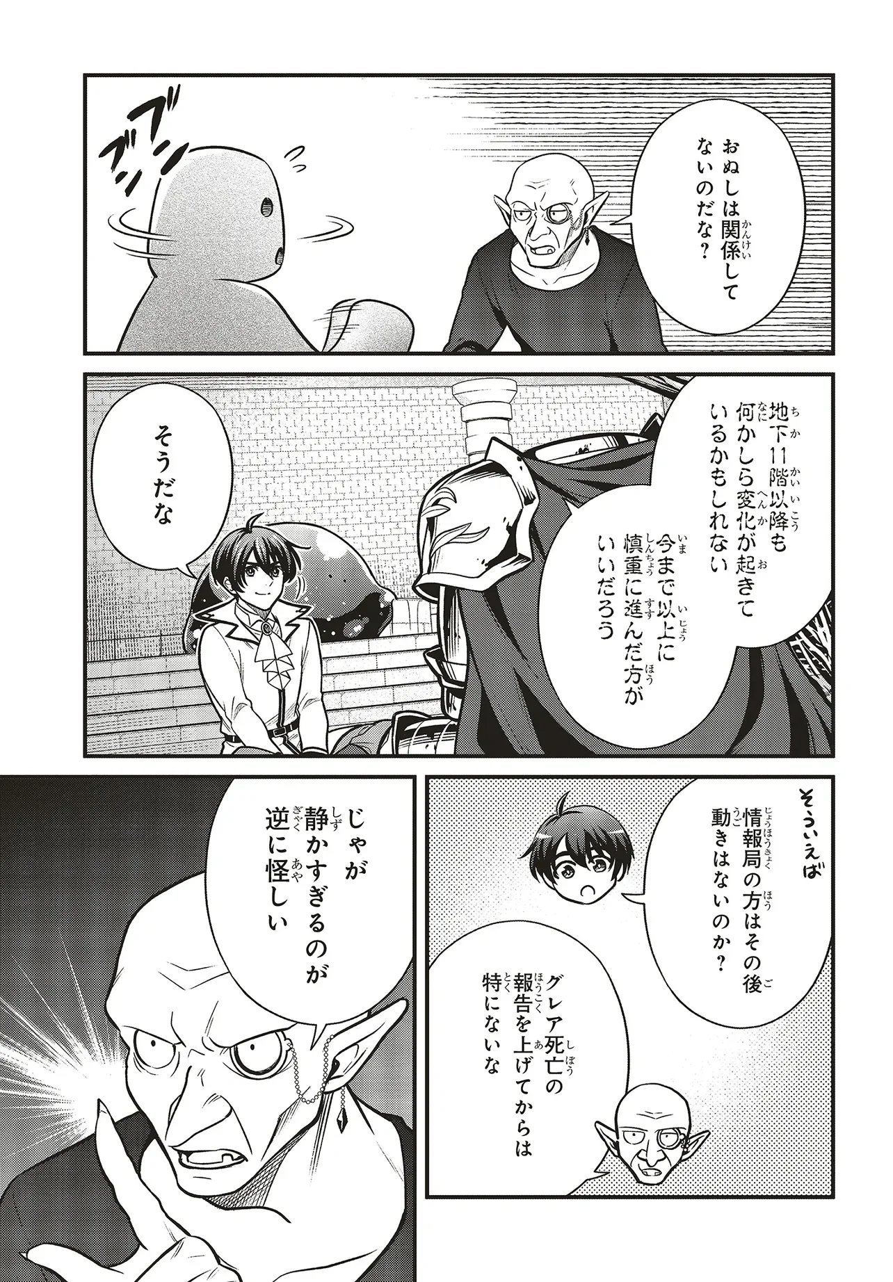 追放公爵、ダンジョンを踏破する!～婚約者を寝取られて、死の迷宮に追放された公爵、魔物使いの才能を開花させて無双する～ 第7.2話 - Page 6