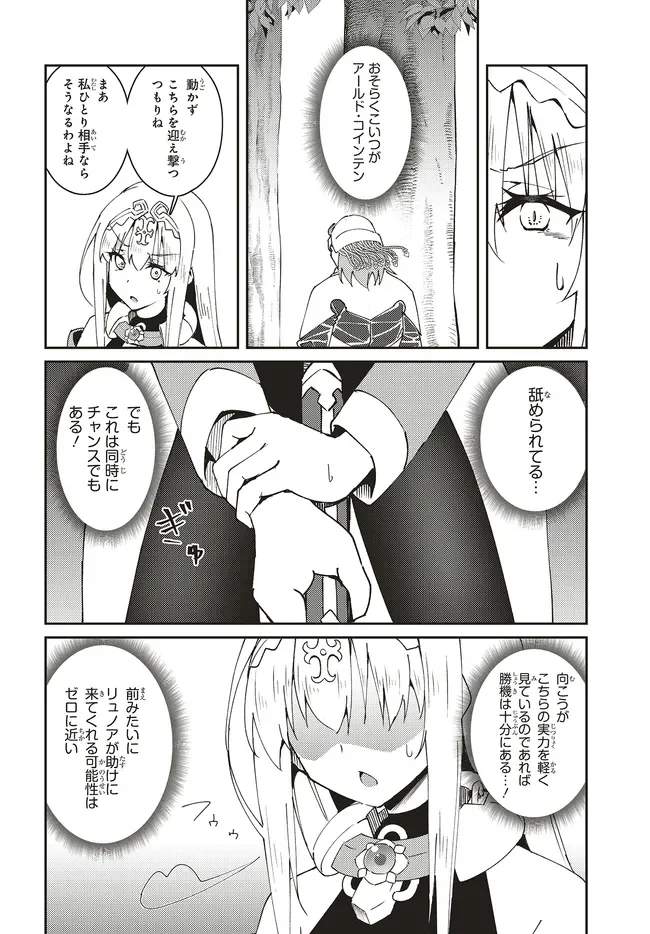 一緒に剣の修行をした幼馴染が奴隷になっていたので、 ランク冒険者の僕は彼女を買って守ることにした 第33.1話 - Page 6