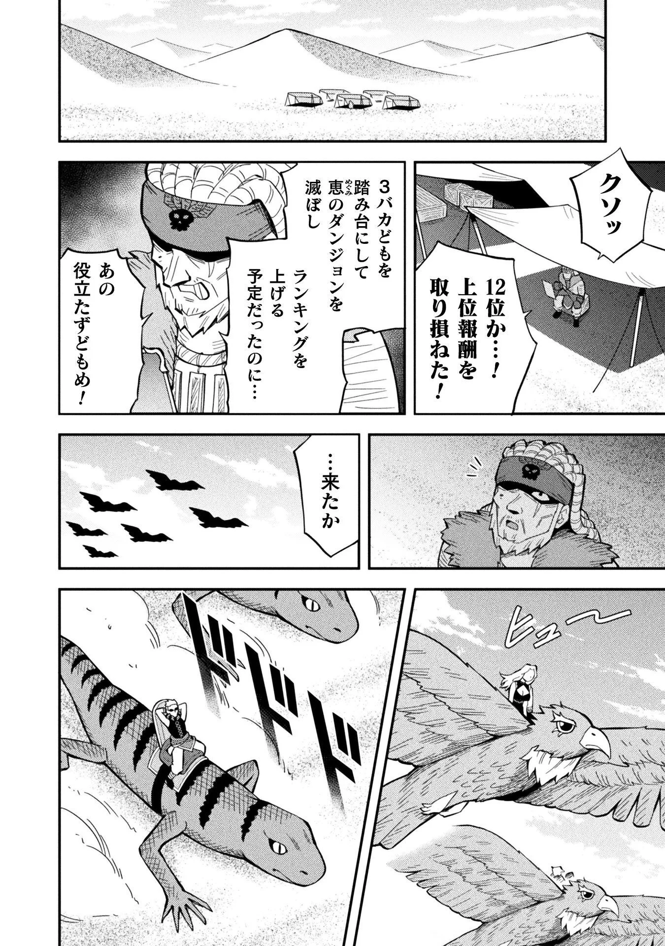 クラス全員で魔王転生 僕は「自販機作製ギフト」を選び砂漠にダンジョンをつくります 第20話 - Page 6