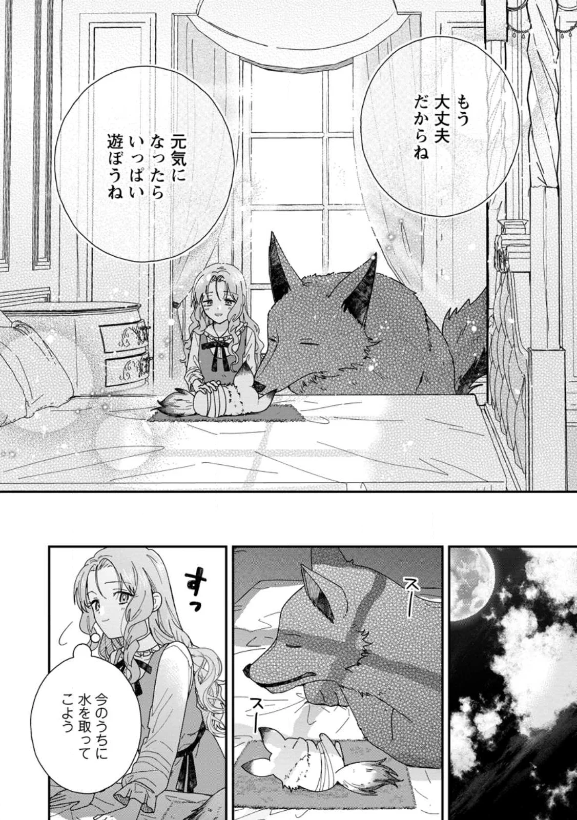 落ちこぼれダメ令嬢は溺愛されて生まれ変わります 〜褒められるのが嬉しくて頑張っていたら規格外の才能が開花しました〜 第17.1話 - Page 6