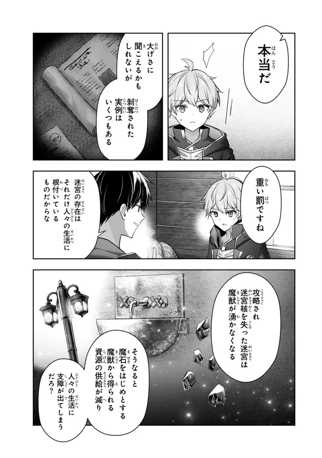 勇者パーティを追い出された器用貧乏 パーティ事情で付与術士をやっていた剣士、万能へと至る 第61.3話 - Page 6