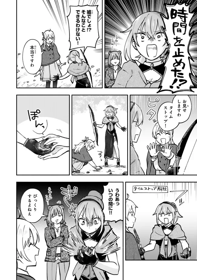 【パクパクですわ】追放されたお嬢様の『モンスターを食べるほど強くなる』スキルは、 食で レベルアップする前代未聞の最強スキルでした。 日で人類最強になりましたわ 第30.3話 - Page 6