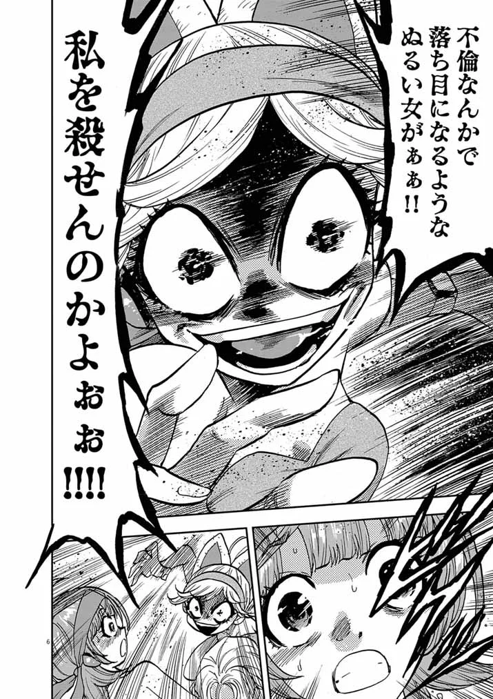 偶像選抜ゲーム ～これから推しが他界します～ 第10.1話 - Page 6
