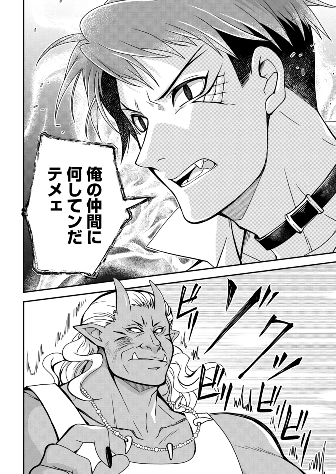 最強異端の植物使い 第17.1話 - Page 6