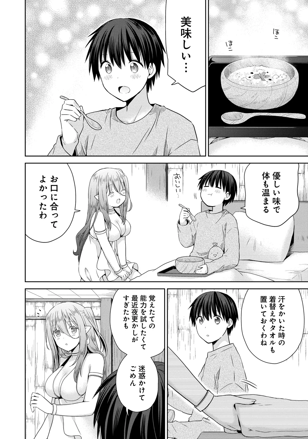 一夫多妻の世界に転生したので神が決めた運命の人を探します 第19.5話 - Page 6