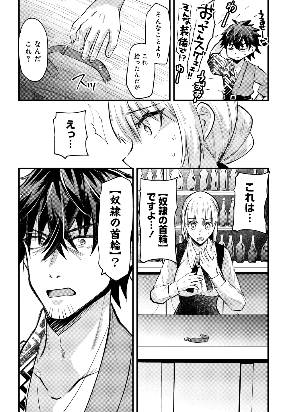 元勇者のおっさん、もう一度世界を救う 第2話 - Page 6