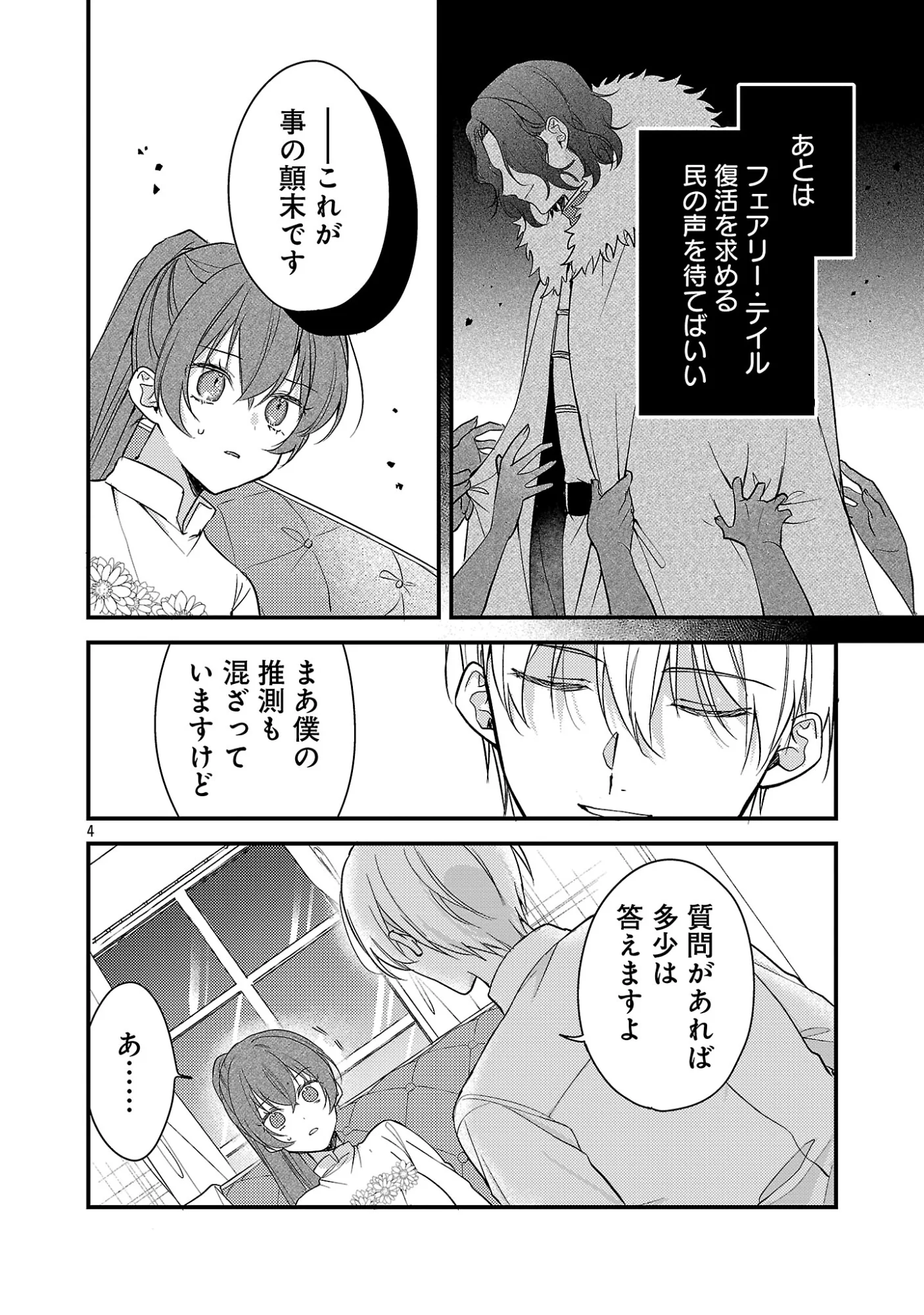 魔王様と砂時計 転生したら妖精さんで将来の魔王に病まれる話 第16.1話 - Page 6