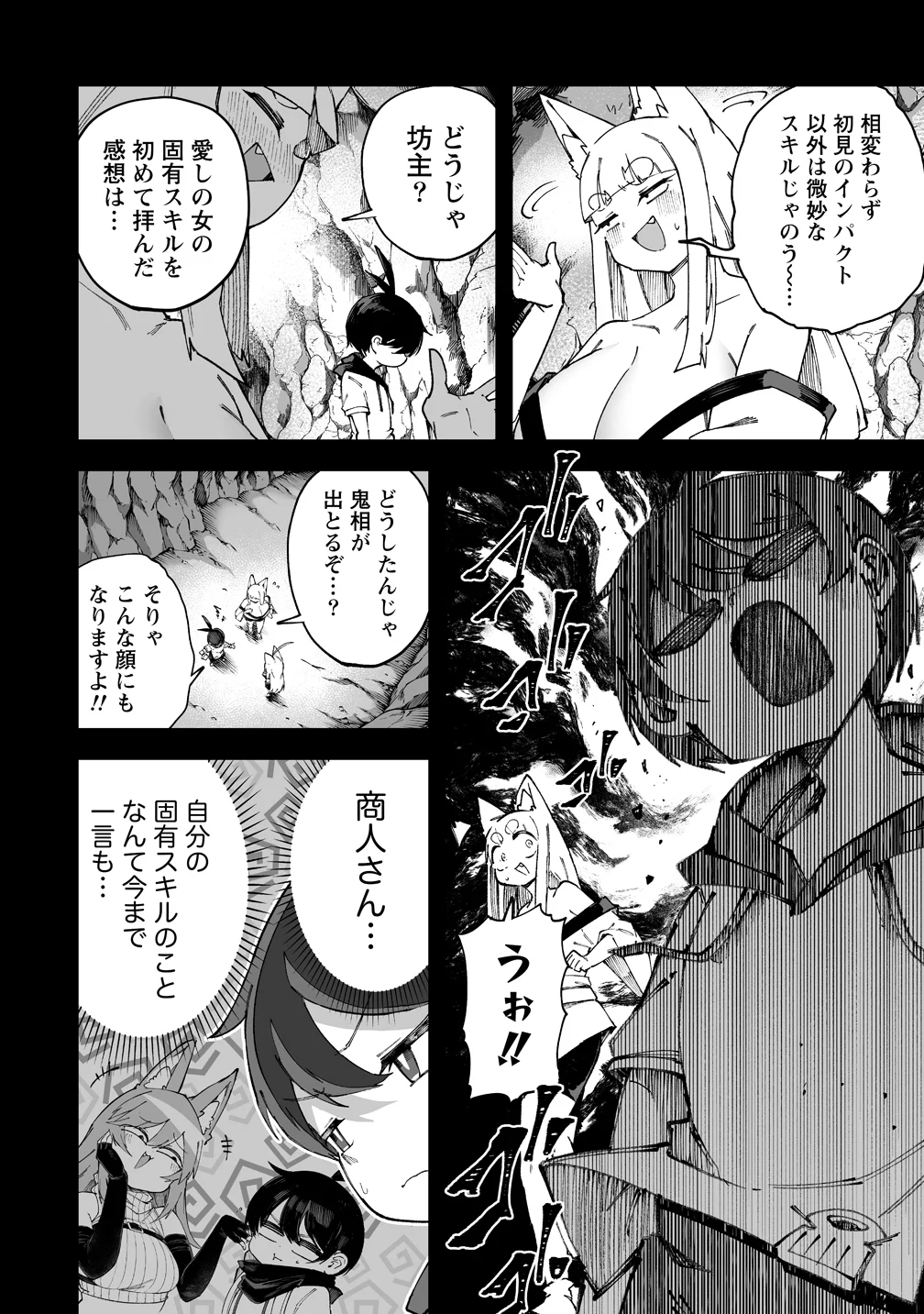 搾り取らないで、女商人さん 第71話 - Page 6