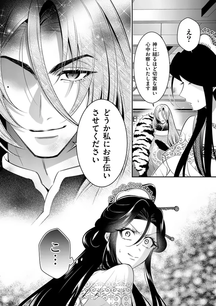 後宮の髪結師は月に添う 第15話 - Page 6