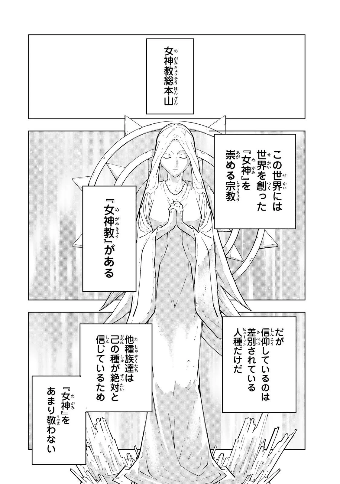 信じていた仲間達にダンジョン奥地で殺されかけたがギフト『無限ガチャ』でレベル の仲間達を手に入れて元パーティーメンバーと世界に復讐 『ざまぁ 』します 第206話 - Page 6