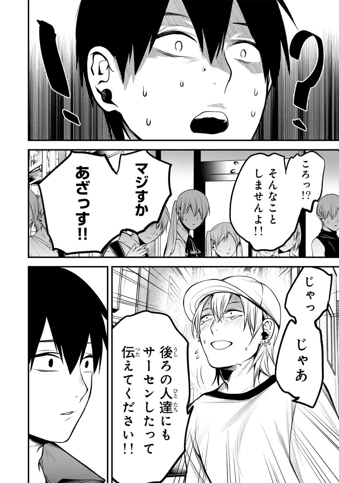 となりの黒川さん 第47話 - Page 6