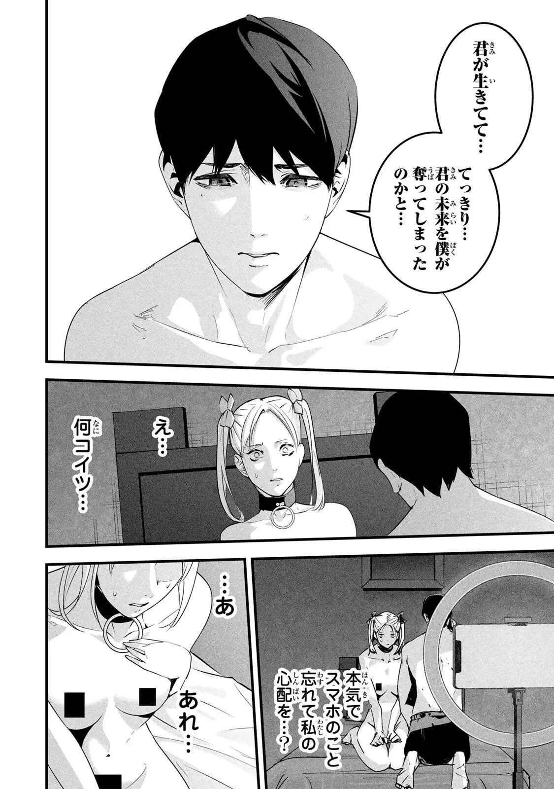 愛妻の裏アカ 第89話 - Page 6