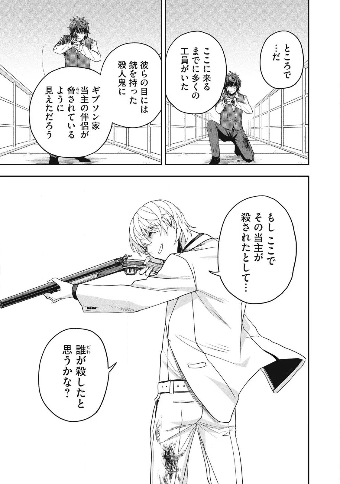 雪と墨 第50.2話 - Page 6