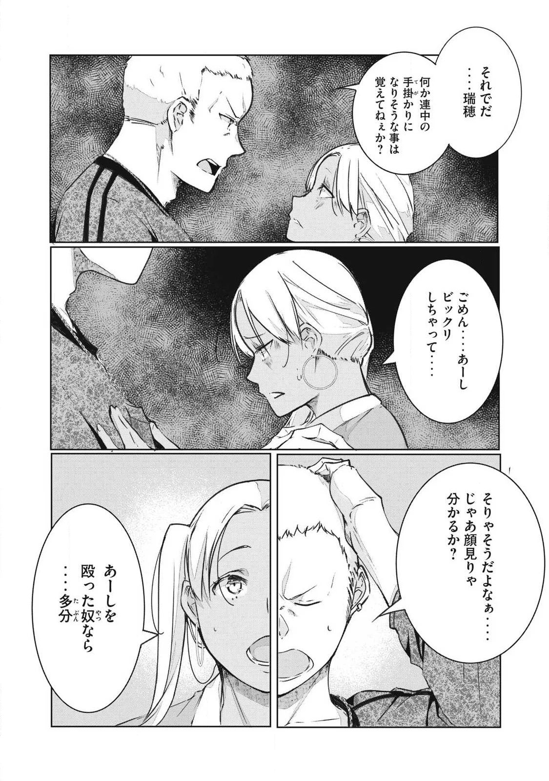  第76話 - Page 6