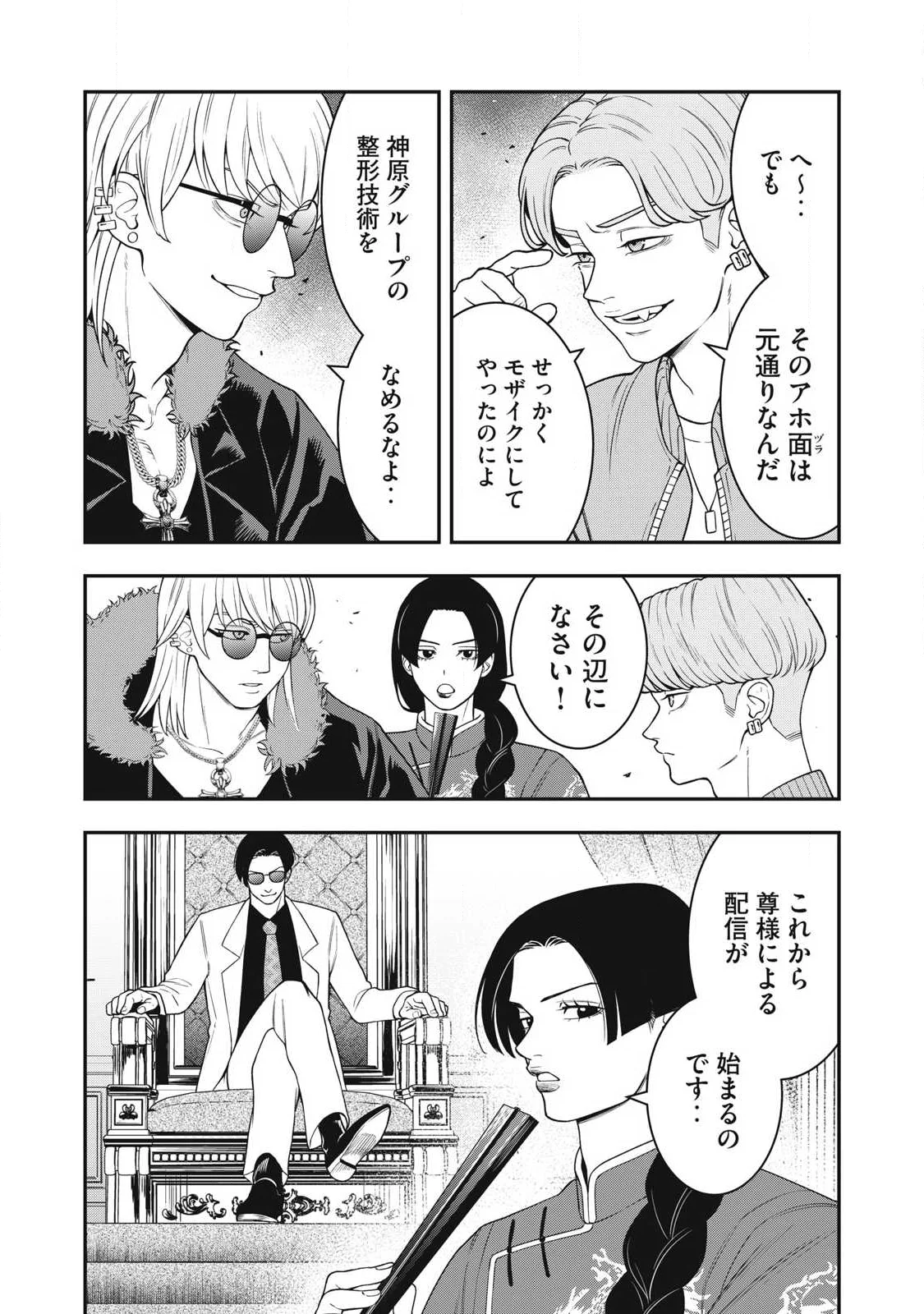 ジン 格斗破王伝 第31話 - Page 6