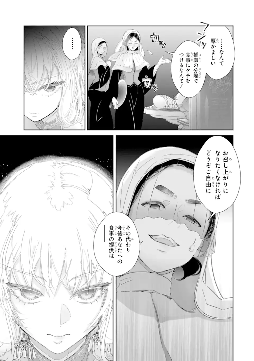 ザコ姫さまは生きのびたい 処刑の危機は、姫プレイで乗り切ります 第16.3話 - Page 6