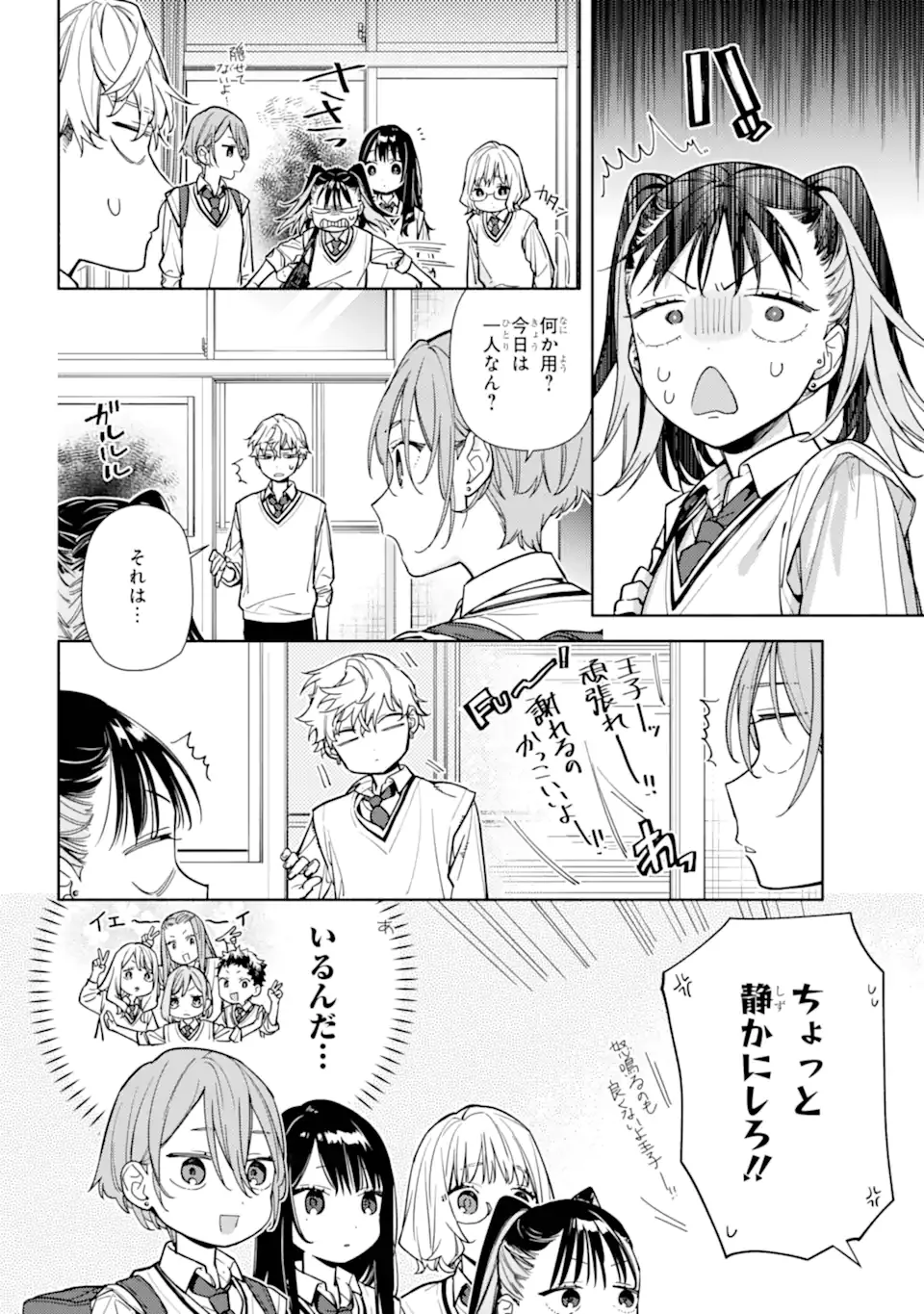 but... 恋と呼ぶにはささやかですが 第6.2話 - Page 6