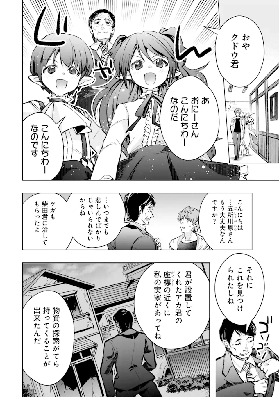 モンスターがあふれる世界になったので、好きに生きたいと思います 第65.3話 - Page 6