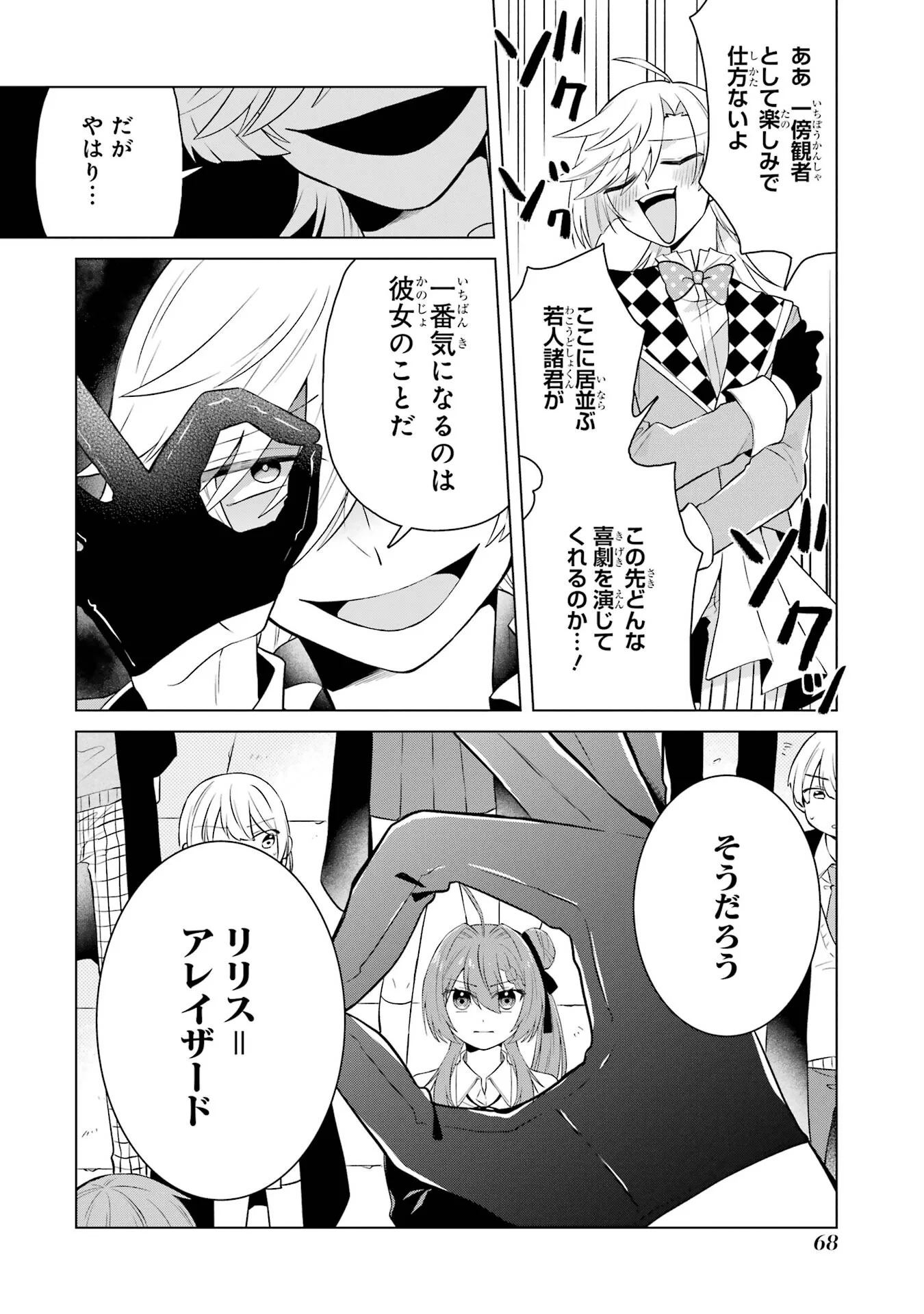 楽園守護者の最強転生　出来損ないの神話のゴーレム、現世では絶対防御の最強従者になる 第2話 - Page 14