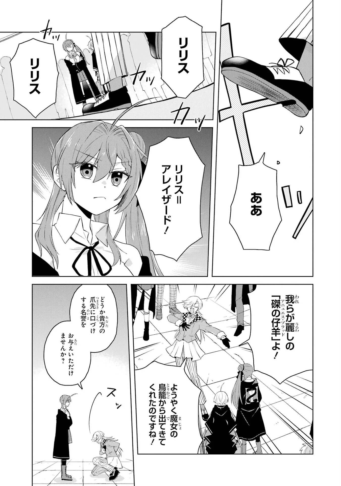 楽園守護者の最強転生　出来損ないの神話のゴーレム、現世では絶対防御の最強従者になる 第2話 - Page 15